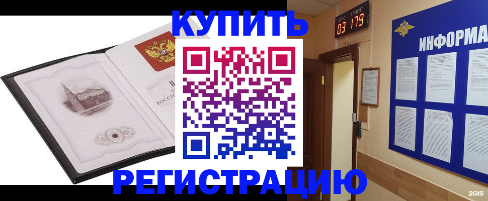 купить прописку в Немане