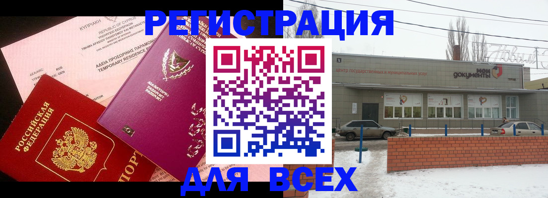 прописка ребенка в Немане